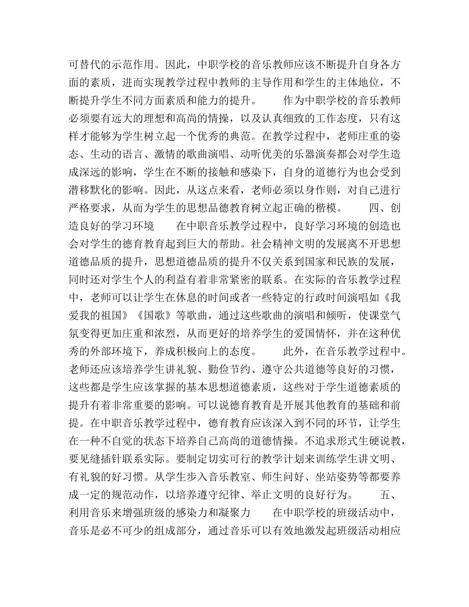 中职音乐教学中的德育渗透 _第3页