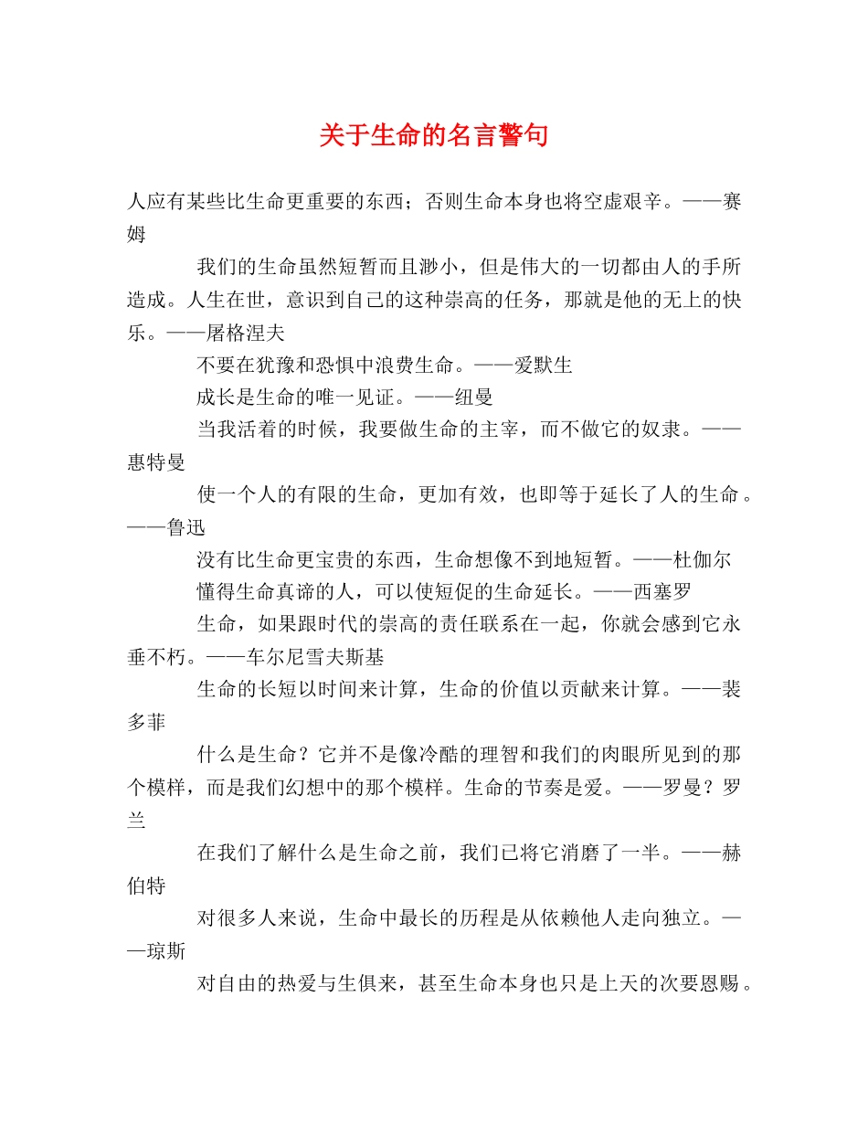 关于生命的名言警句 _第1页