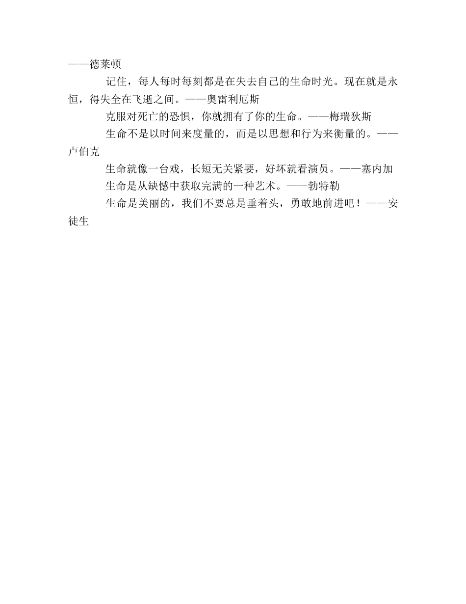 关于生命的名言警句 _第2页