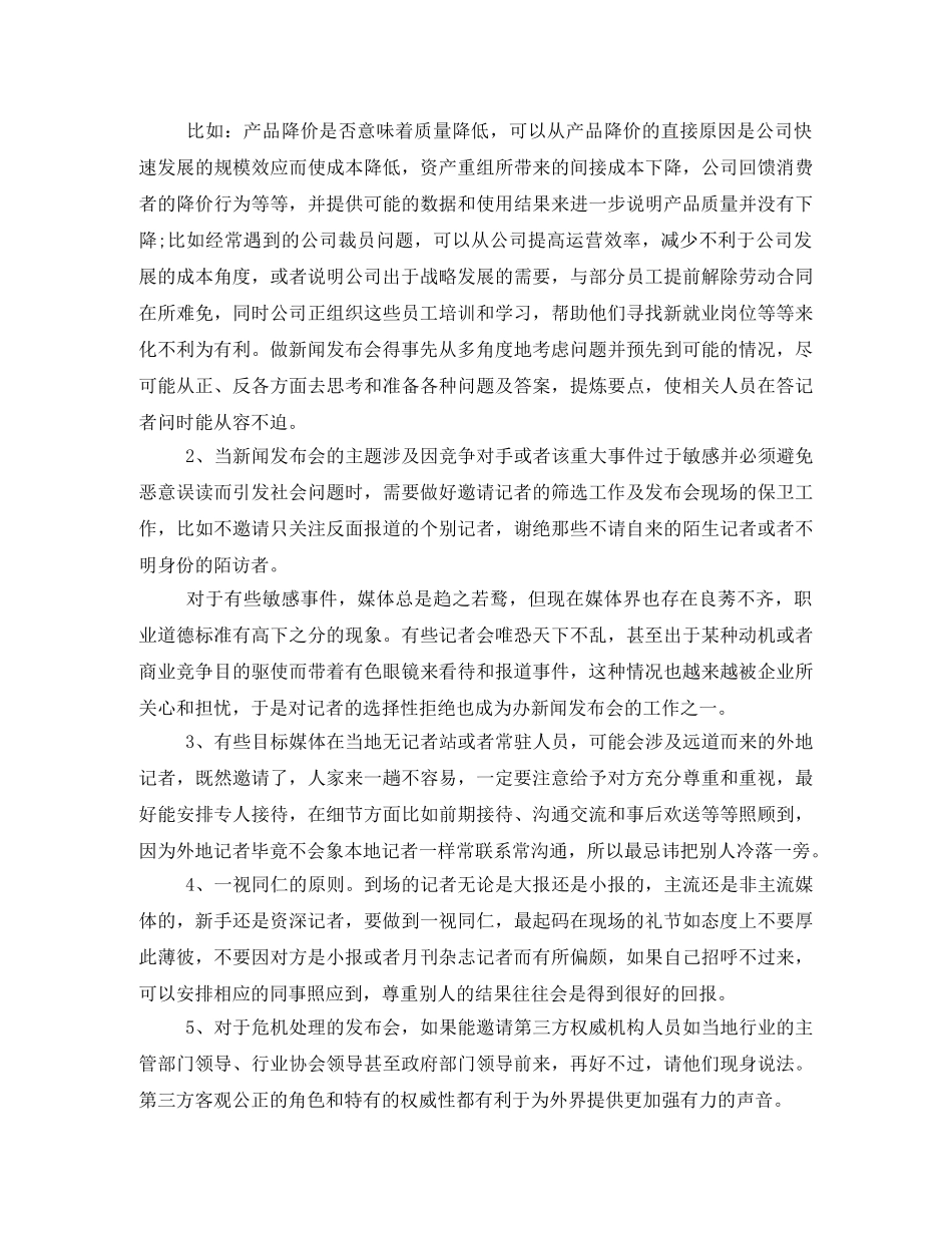 公关危机新闻发布会发言稿 _第2页