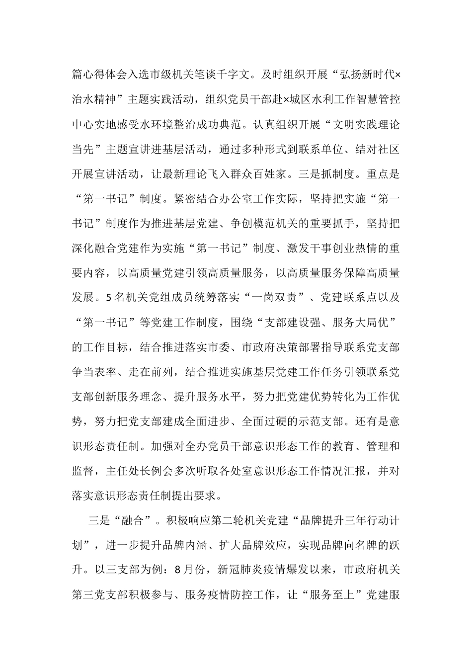 市政府办公室机关党委书记2021年机关党建工作述职报告_第2页