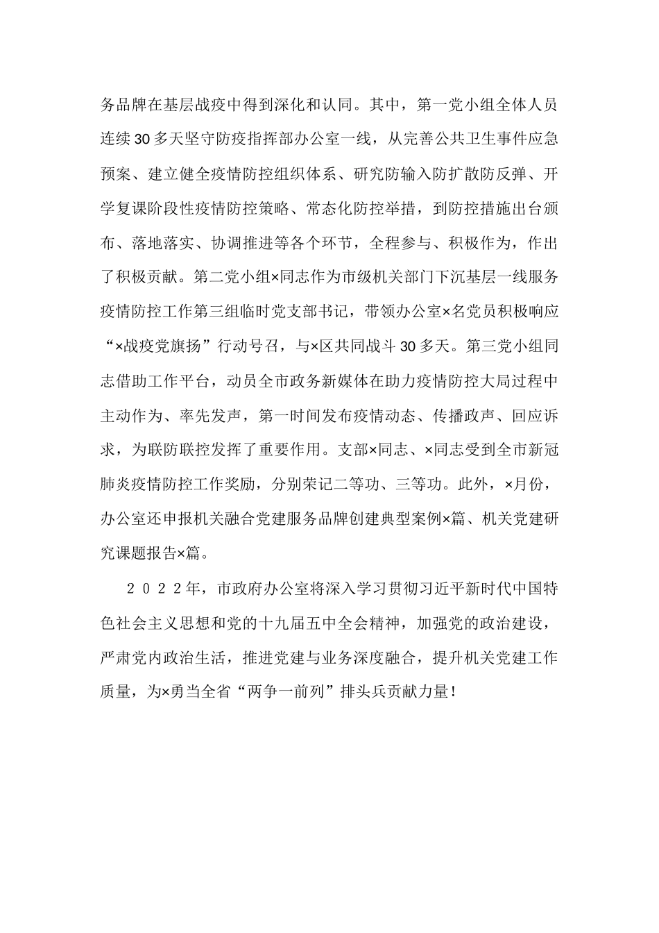 市政府办公室机关党委书记2021年机关党建工作述职报告_第3页
