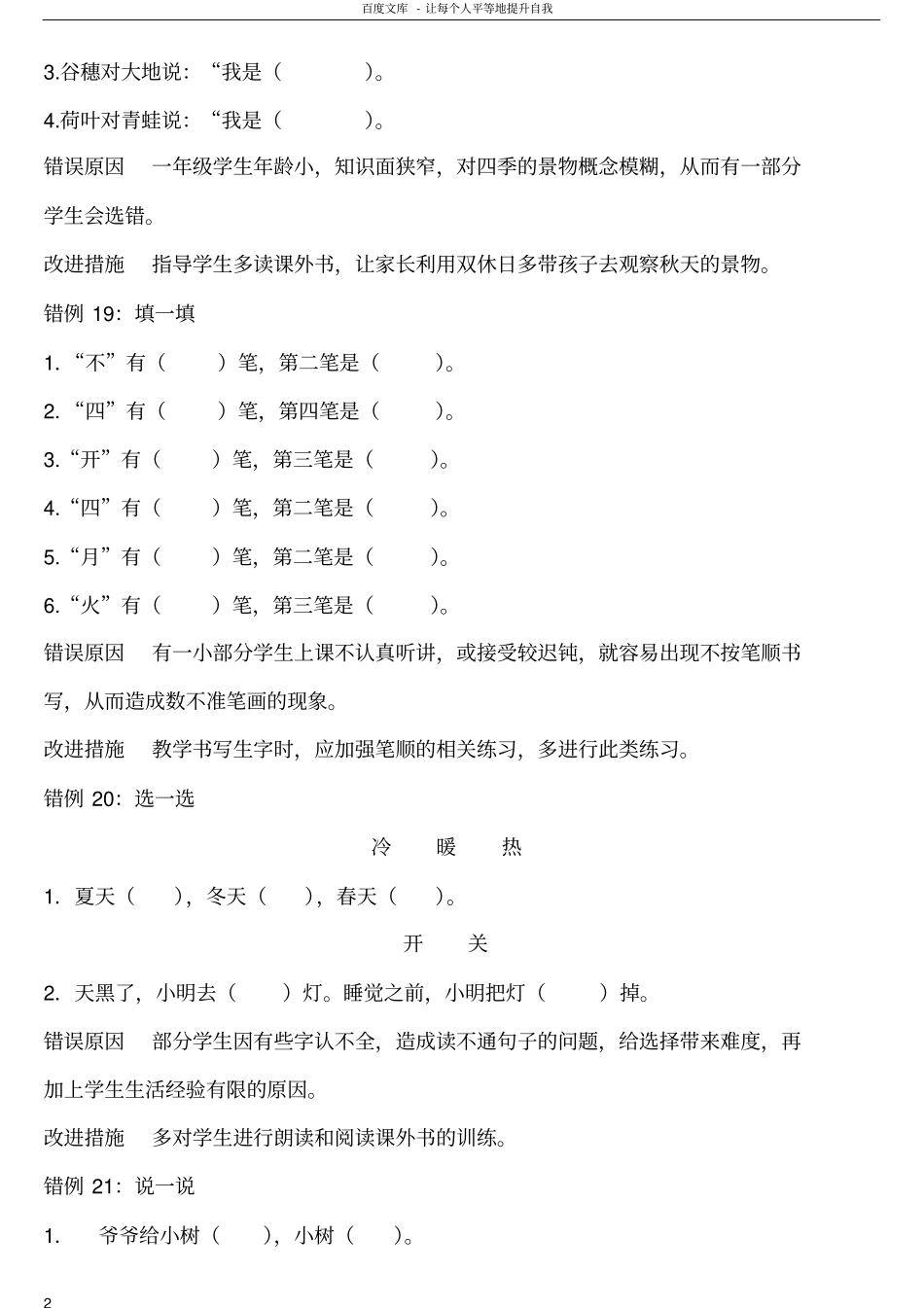 一年级语文上册错题例_第2页