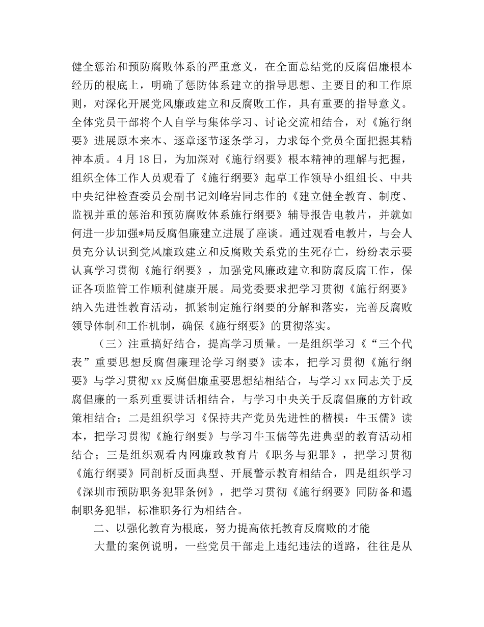 局关于XX年学习贯彻<建立健全教育、制度、监督并重的惩治和预 _第2页