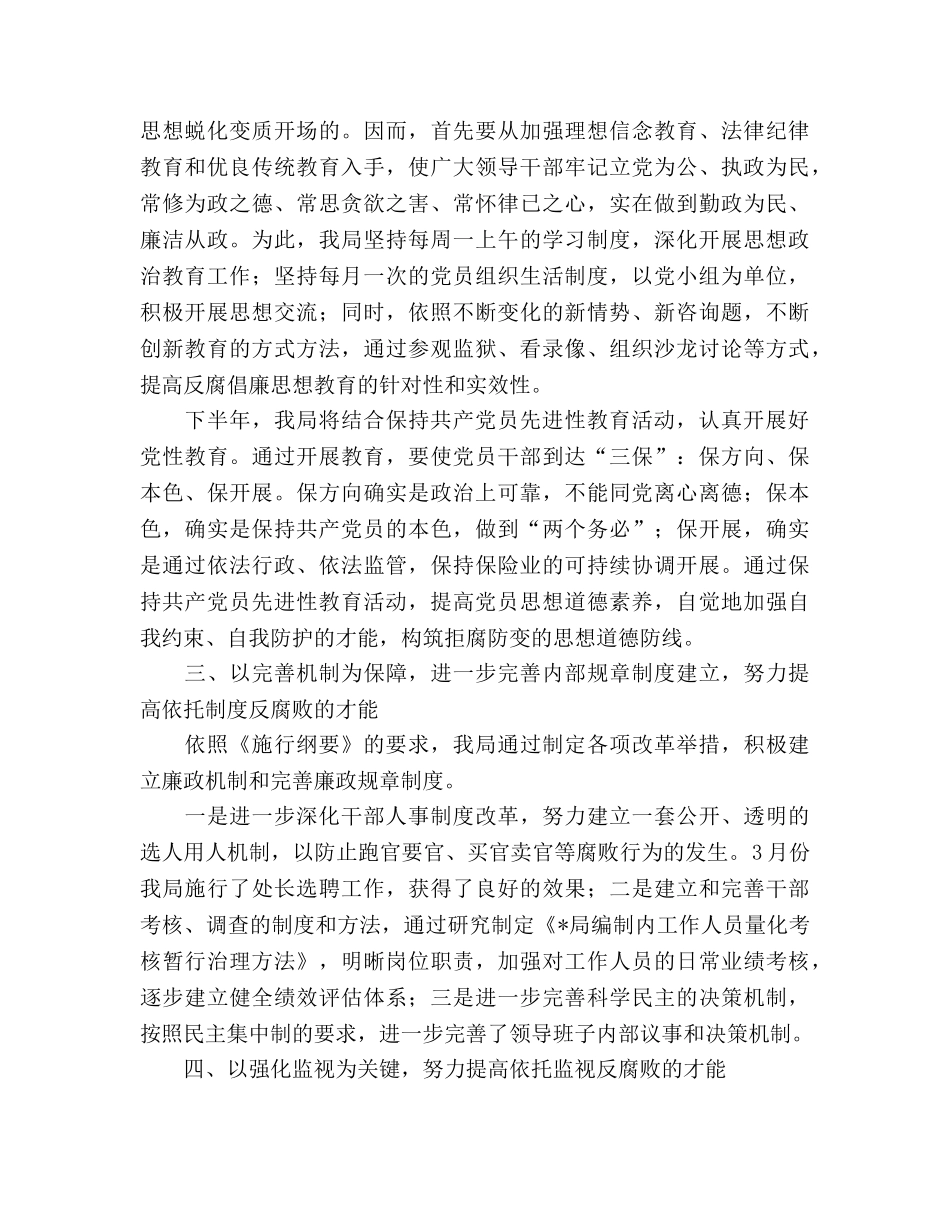 局关于XX年学习贯彻<建立健全教育、制度、监督并重的惩治和预 _第3页