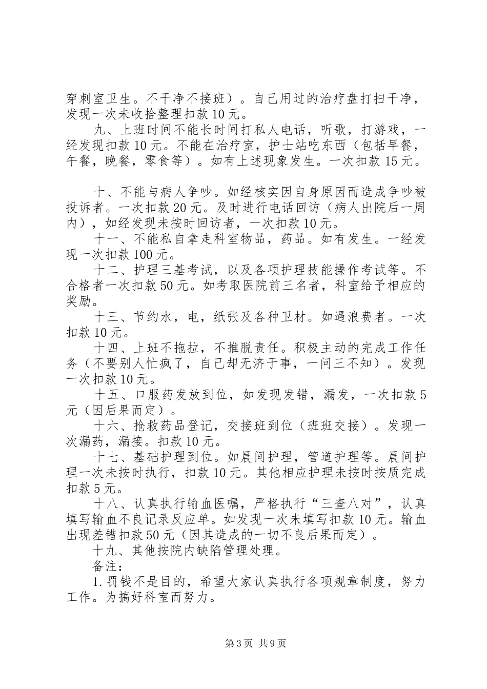 劳动纪律奖惩制度_第3页