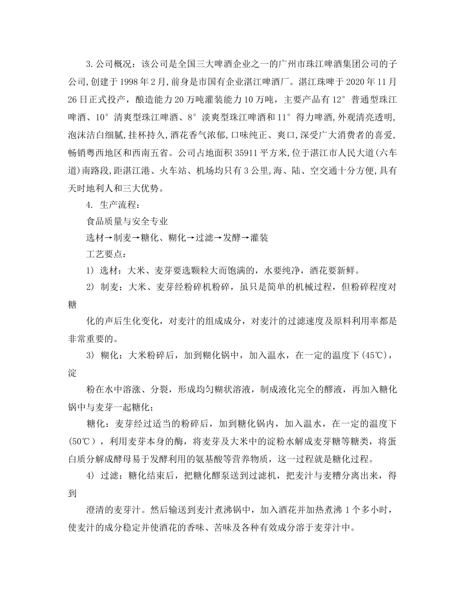 关于水电科副主任的竞聘演讲稿 _第2页