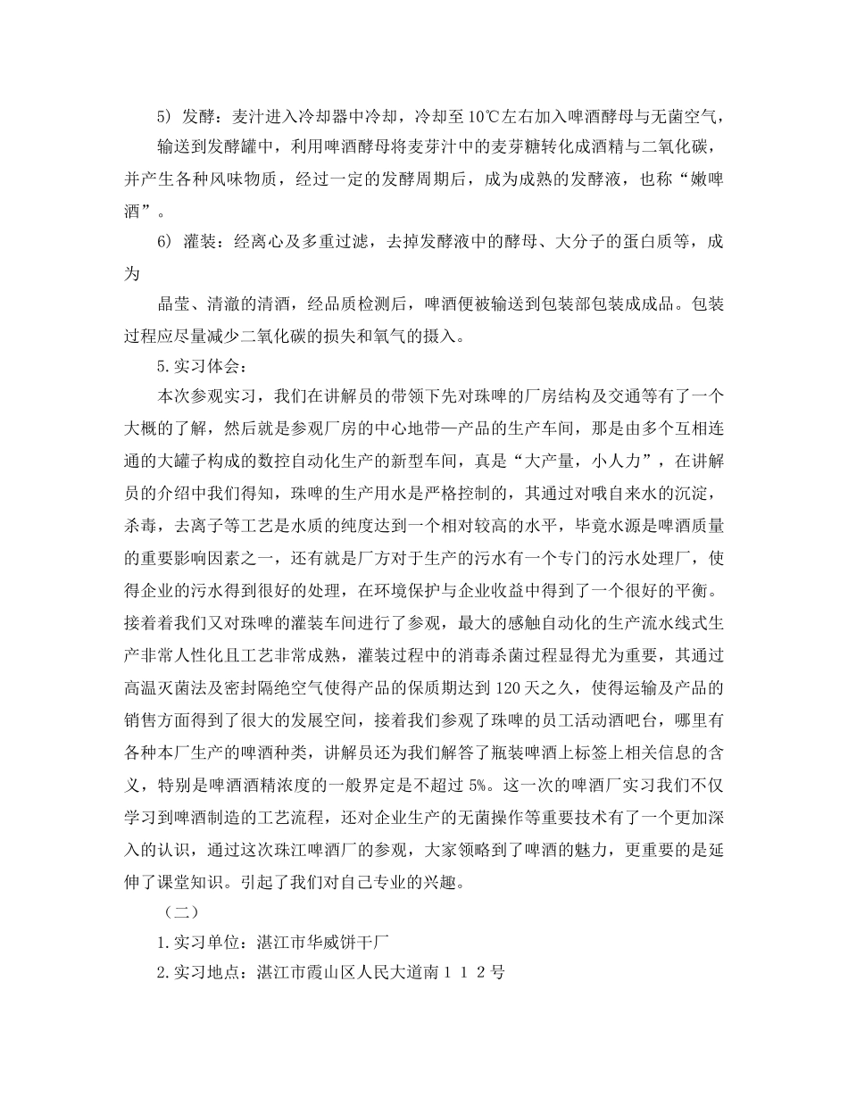 关于水电科副主任的竞聘演讲稿 _第3页