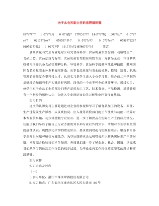 关于水电科副主任的竞聘演讲稿 