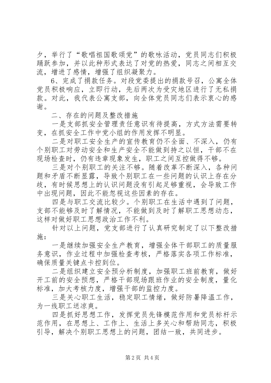XX年二季度党支部工作总结_第2页