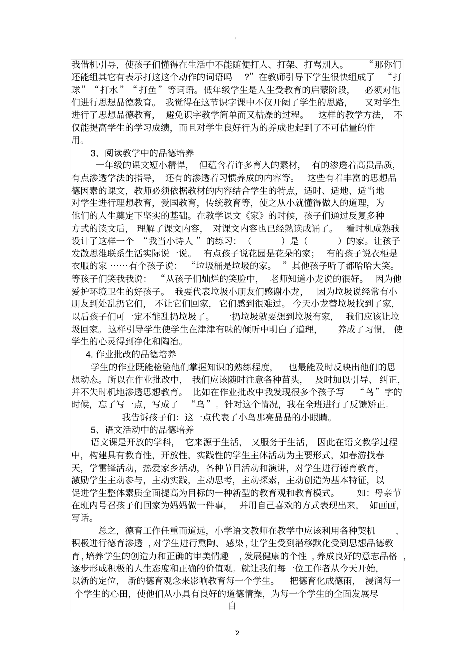 一年级语文上学期德育渗透_第2页