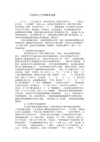 一年级语文上学期德育渗透