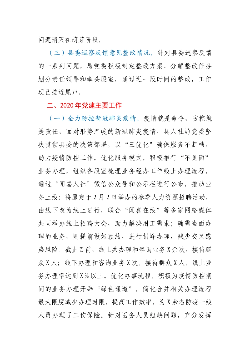 机关党委书记2020年抓党建工作述职报告_第2页