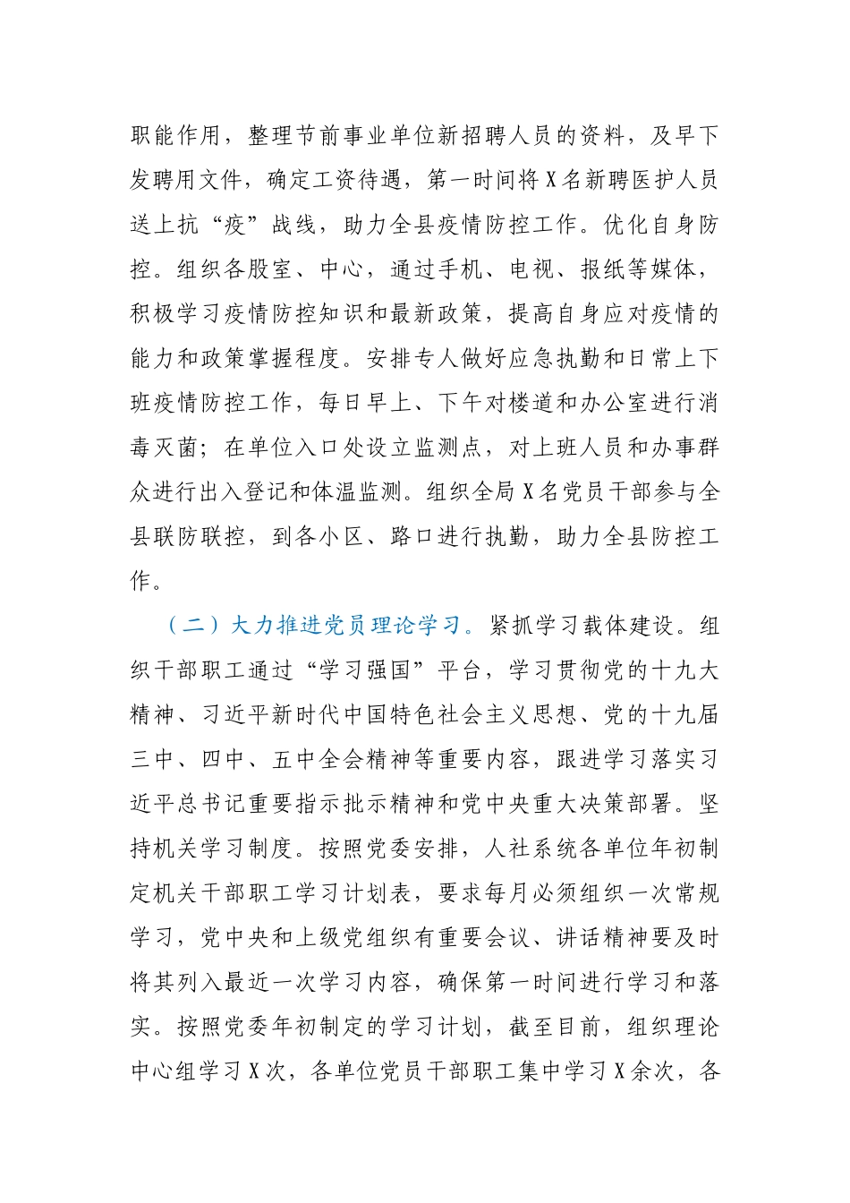 机关党委书记2020年抓党建工作述职报告_第3页