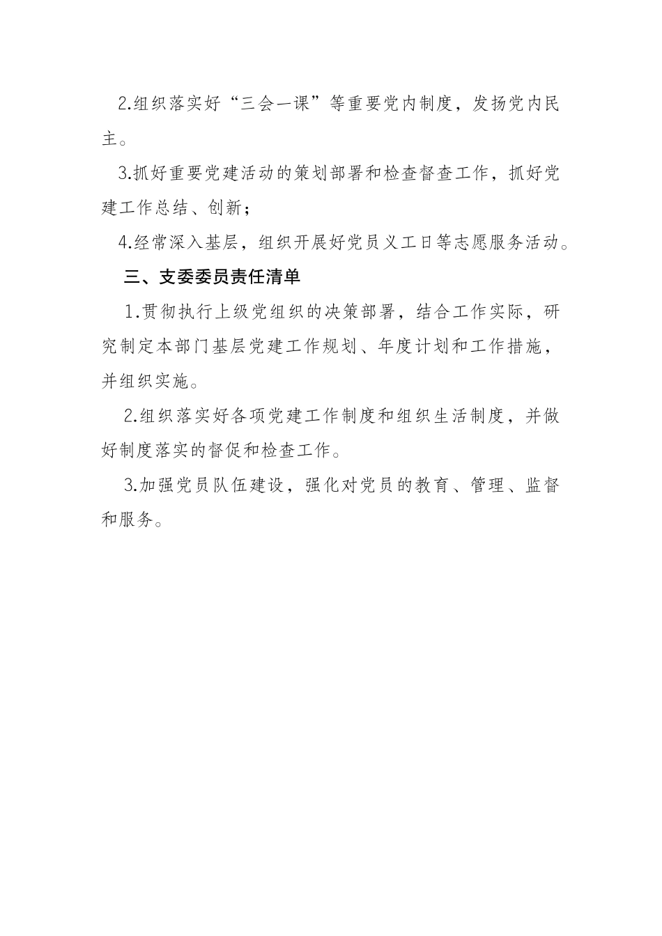 党支部党建工作责任清单_第2页