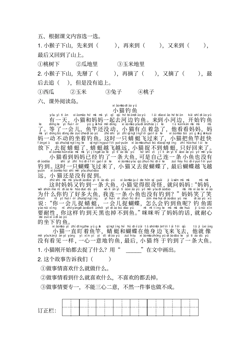 一年级语文下册18小猴子下山练习题_第2页