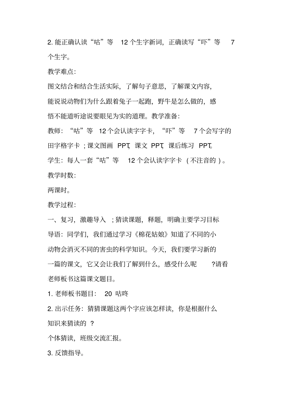 一年级语文下册公开课咕咚教学设计_第3页