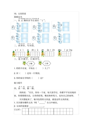一年级语文下册1文具的家练习题
