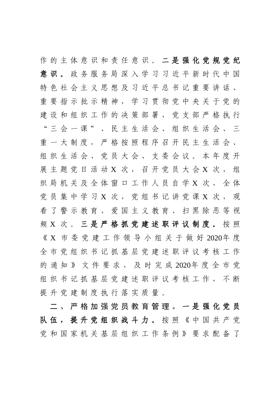 市政务服务局2020年党建工作总结_第2页