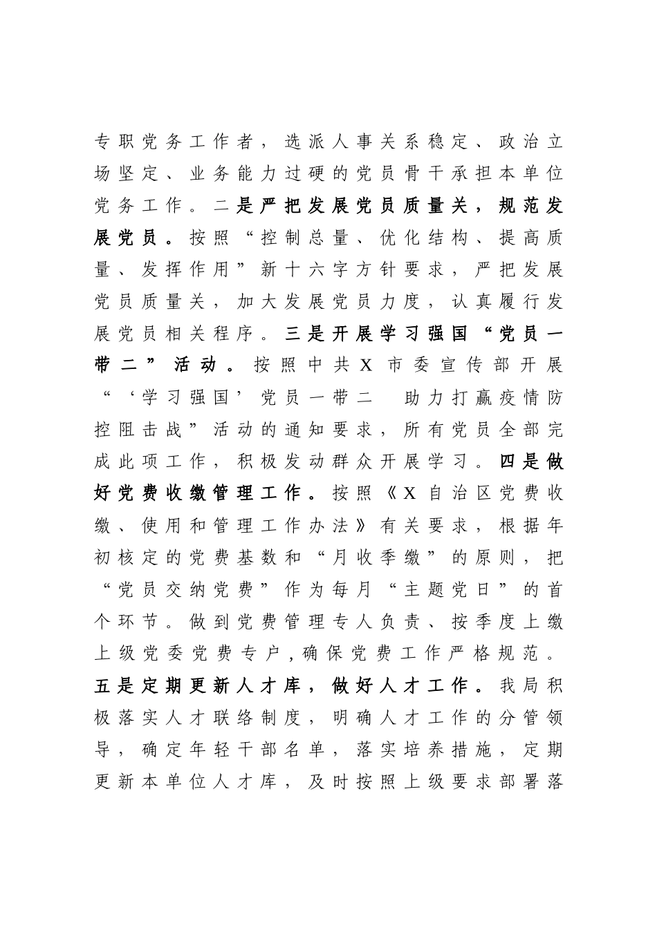 市政务服务局2020年党建工作总结_第3页