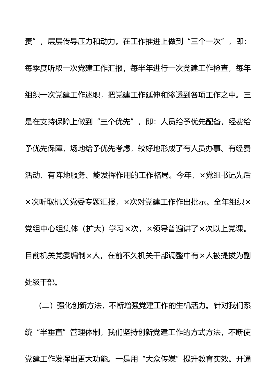 机关党委书记2021年抓党建工作述职报告_第2页
