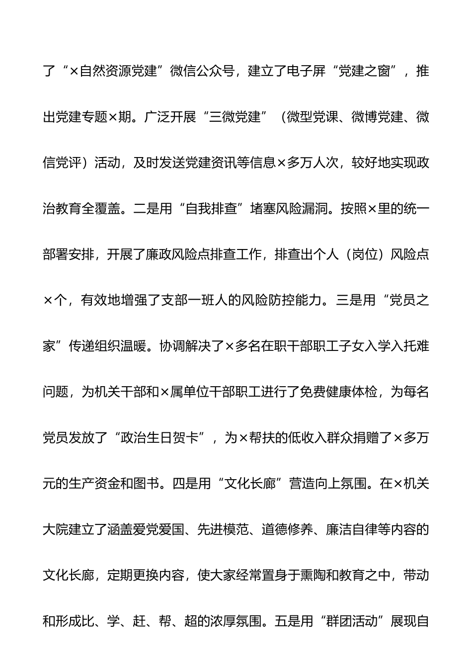 机关党委书记2021年抓党建工作述职报告_第3页
