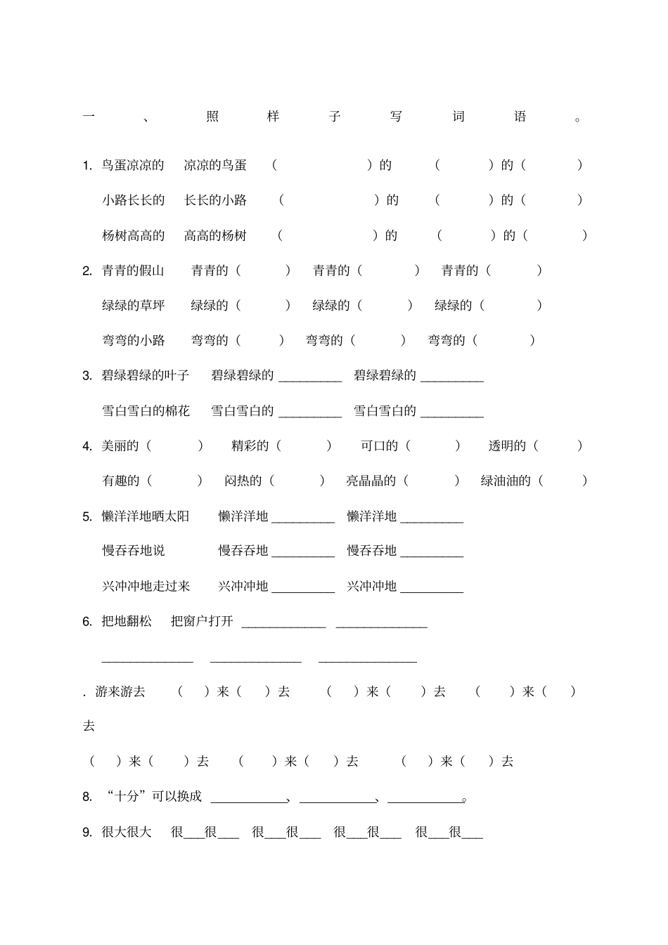 一年级语文下册句子练习_第1页