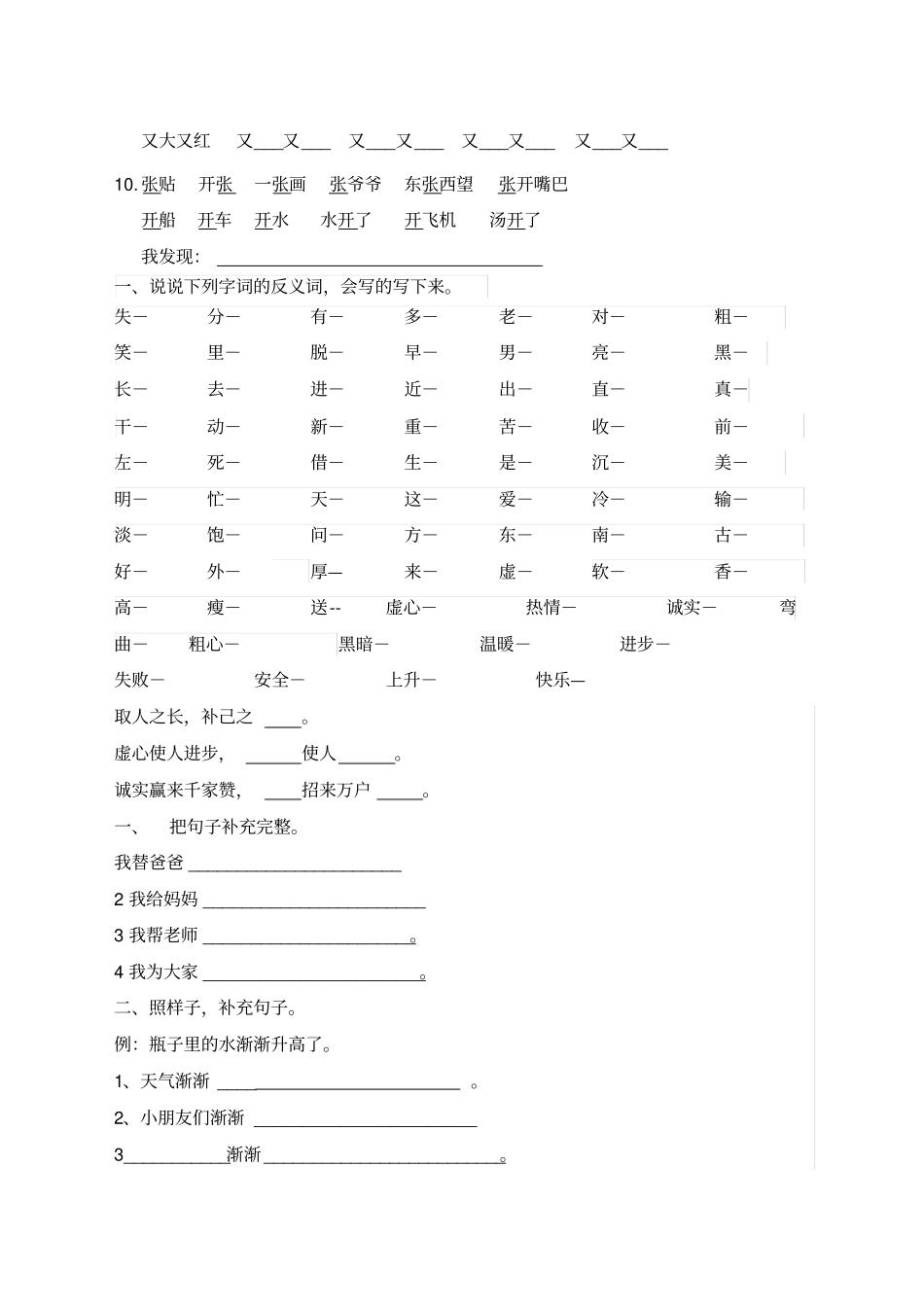 一年级语文下册句子练习_第2页