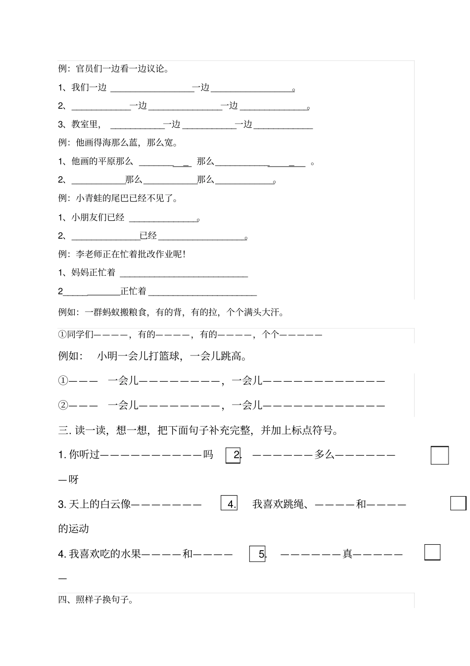 一年级语文下册句子练习_第3页