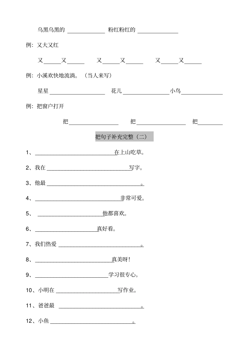一年级语文下册句子造句照样子写句子仿写句子补充句子专项同步练习_第2页