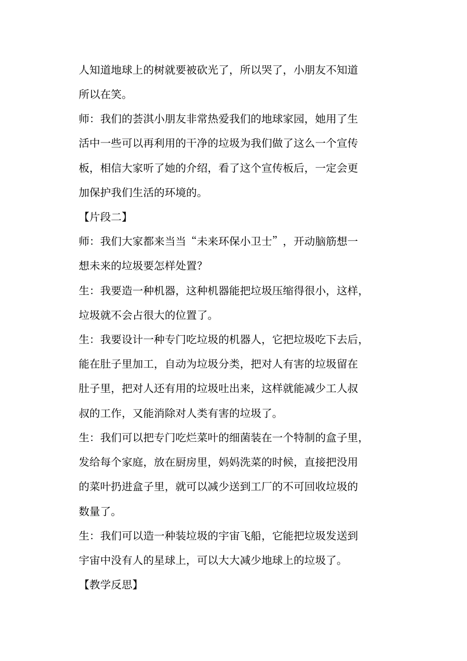 一年级语文下册我们身边的垃圾教学设计和教学反思在线_第2页