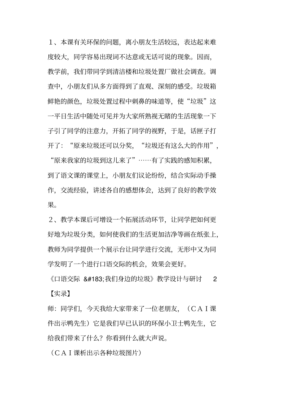 一年级语文下册我们身边的垃圾教学设计和教学反思在线_第3页