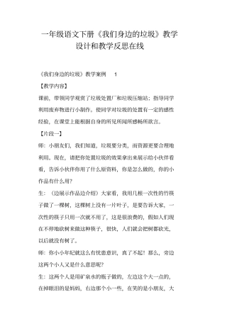 一年级语文下册我们身边的垃圾教学设计和教学反思在线