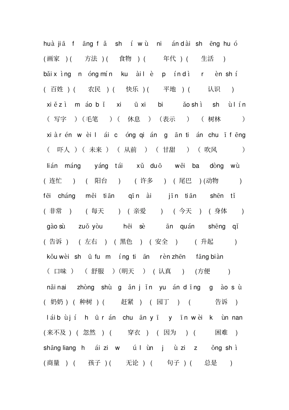 一年级语文下册基础知识竞赛复习题_第2页