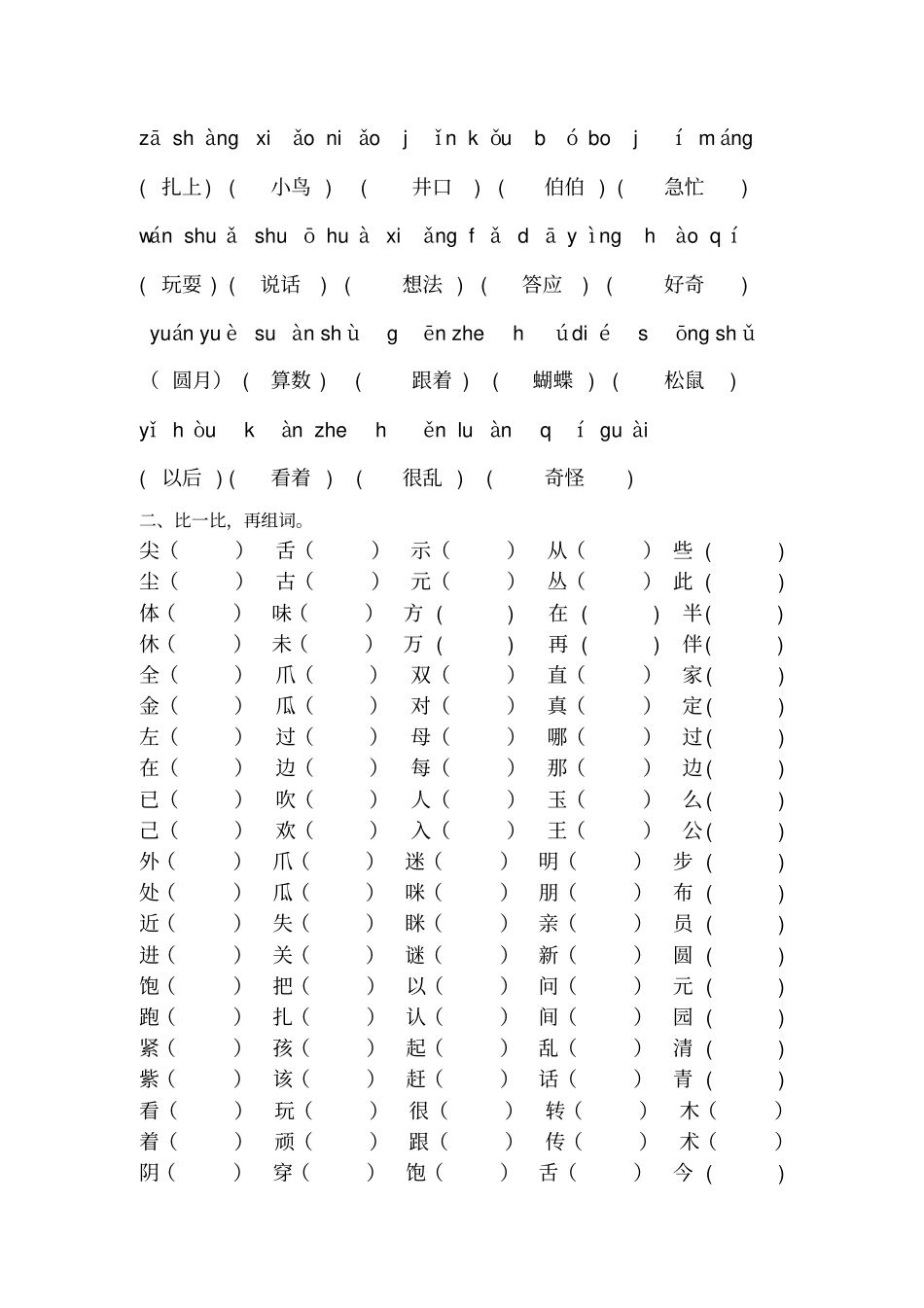 一年级语文下册基础知识竞赛复习题_第3页