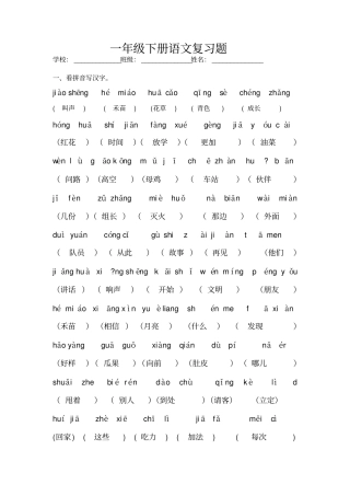 一年级语文下册基础知识竞赛复习题
