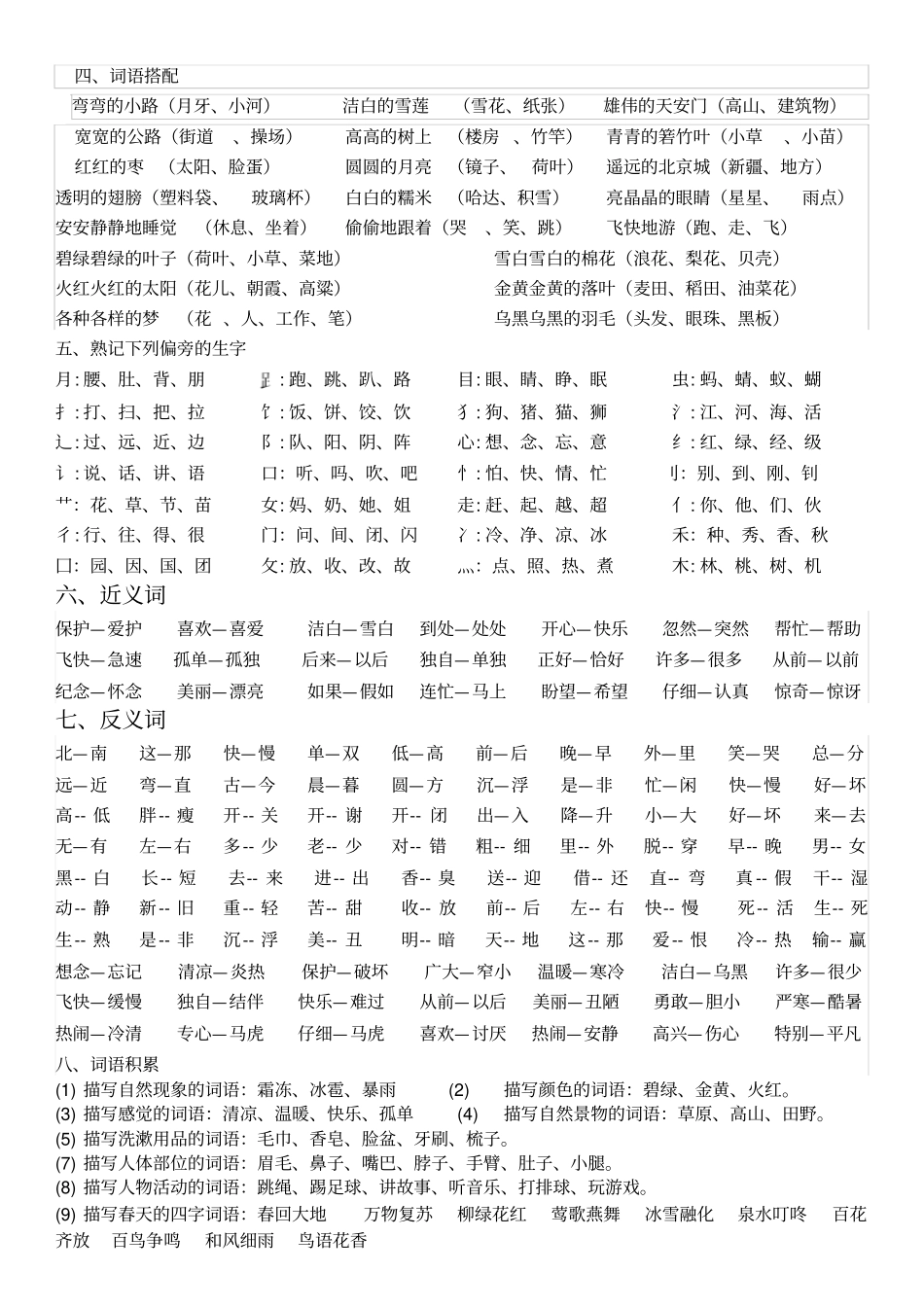 一年级语文下册复习资料_第2页