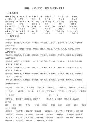 一年级语文下册复习资料