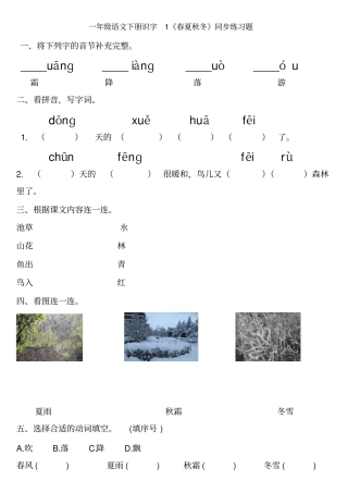一年级语文下册春夏秋冬练习