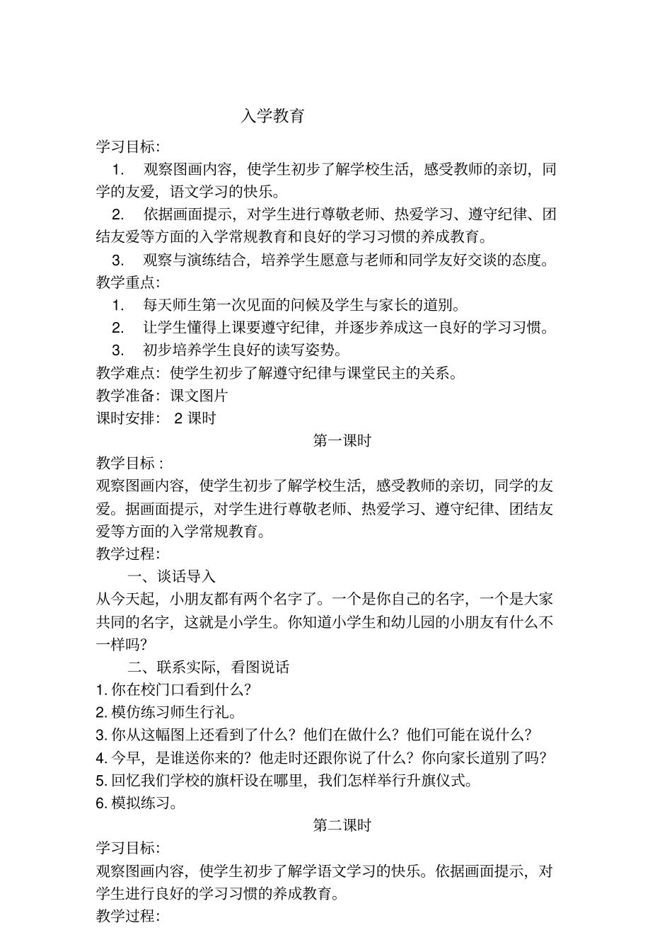 一年级语文上册集体备课分析_第1页