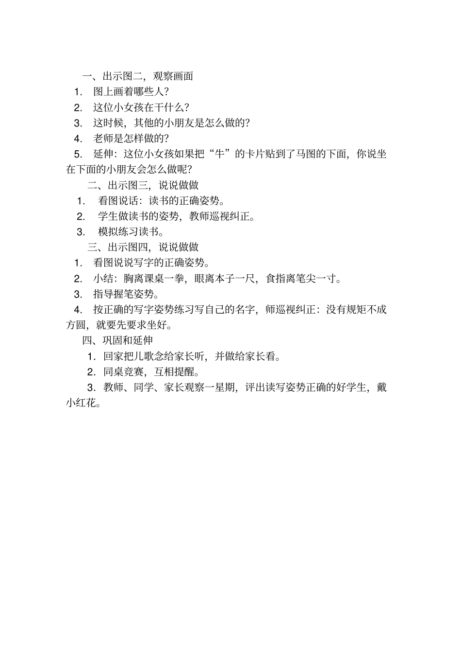 一年级语文上册集体备课分析_第2页