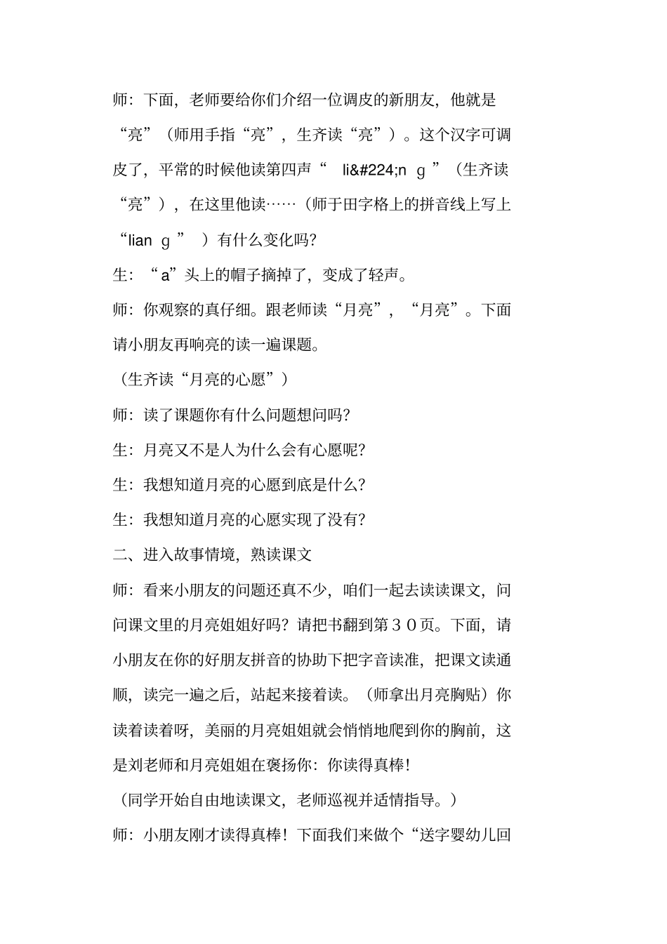 一年级语文下册月亮的心愿教学设计和教学反思一_第2页