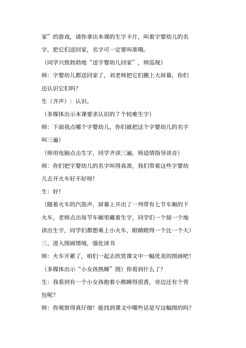 一年级语文下册月亮的心愿教学设计和教学反思一_第3页