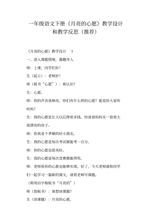 一年级语文下册月亮的心愿教学设计和教学反思一