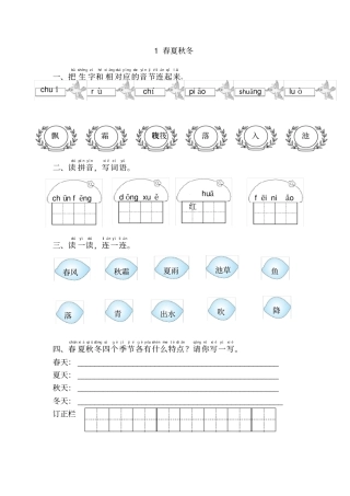 一年级语文下册春夏秋冬练习题