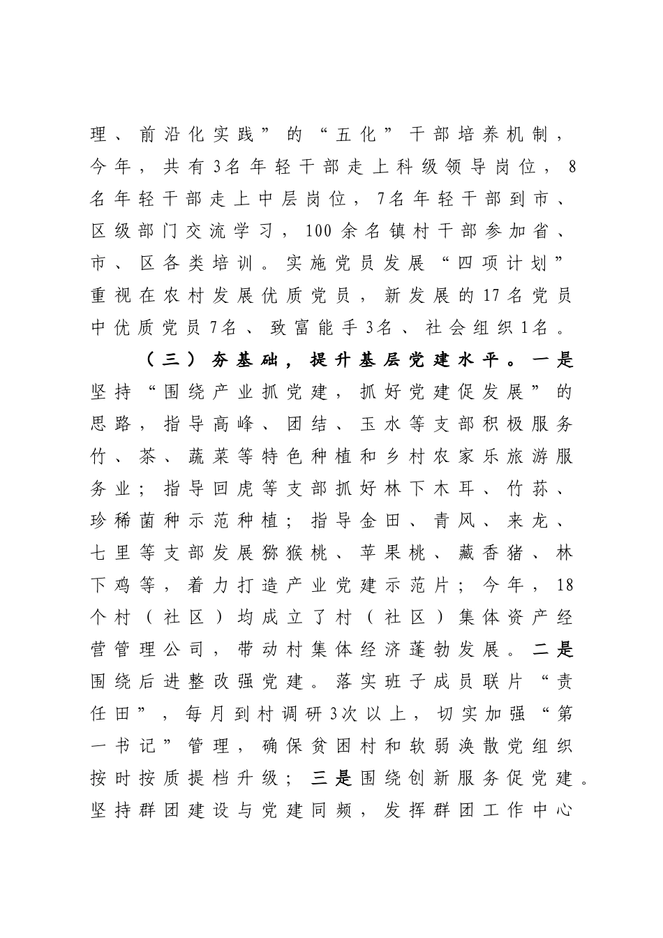 2020年乡镇党委书记抓党建工作述职报告_第2页