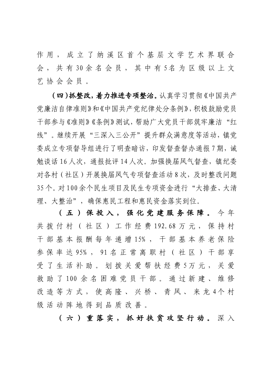 2020年乡镇党委书记抓党建工作述职报告_第3页