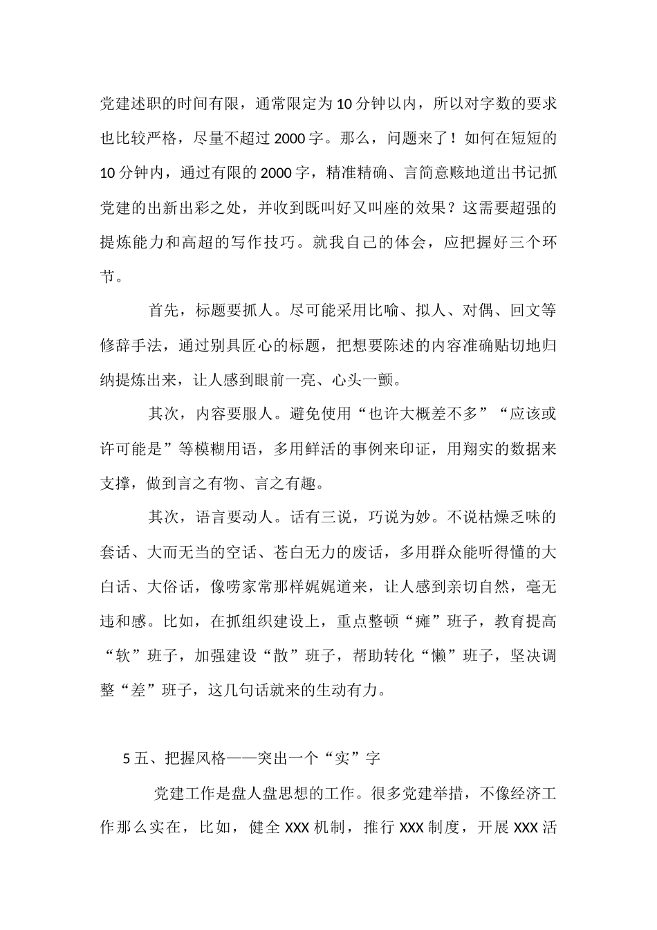 书记党建述职报告如何写出特色(1)_第3页
