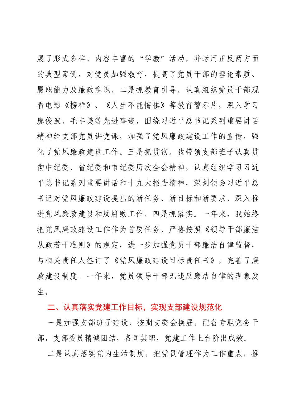 党支部书记党建述职报告_第2页