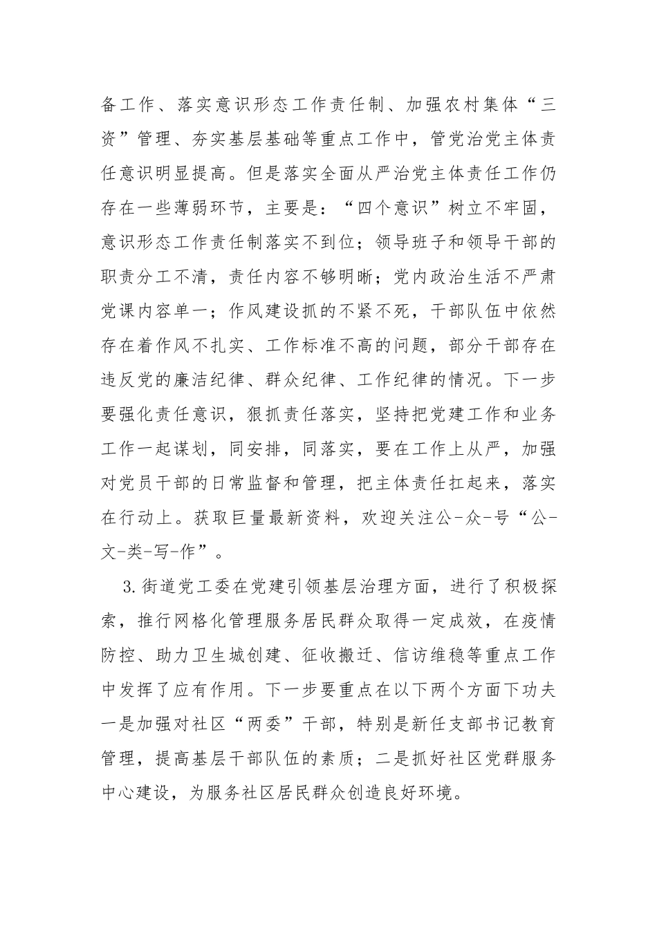 书记抓基层党建工作述职大会领导点评问题100条_第2页